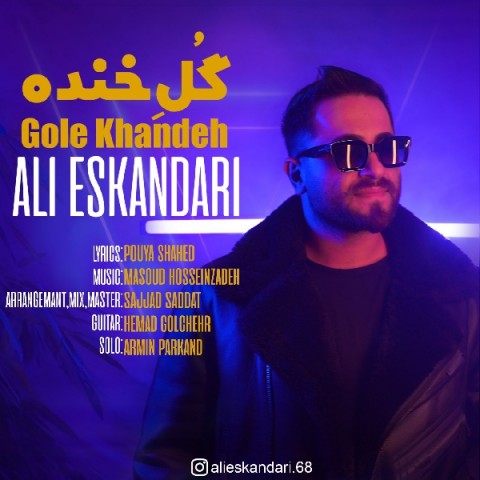 علی اسکندری گل خنده